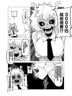 [おえかきかき] 貞操逆転のヒーローアカデミア 1-22 (僕のヒーローアカデミア) [Banana手工漢化]_054