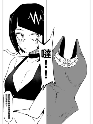 [おえかきかき] 貞操逆転のヒーローアカデミア 1-22 (僕のヒーローアカデミア) [Banana手工漢化]_076