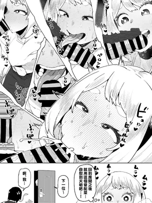 [おえかきかき] 貞操逆転のヒーローアカデミア 1-22 (僕のヒーローアカデミア) [Banana手工漢化]_163