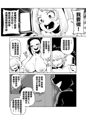 [おえかきかき] 貞操逆転のヒーローアカデミア 1-22 (僕のヒーローアカデミア) [Banana手工漢化]_030