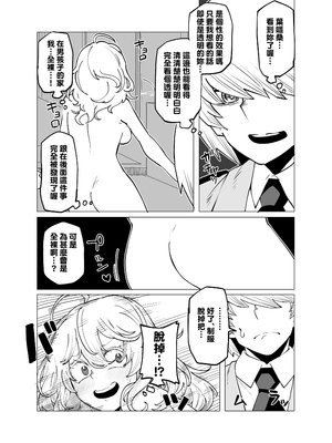 [おえかきかき] 貞操逆転のヒーローアカデミア 1-22 (僕のヒーローアカデミア) [Banana手工漢化]_033