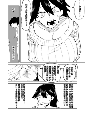 [おえかきかき] 貞操逆転のヒーローアカデミア 1-22 (僕のヒーローアカデミア) [Banana手工漢化]_183