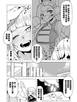 [おえかきかき] 貞操逆転のヒーローアカデミア 1-22 (僕のヒーローアカデミア) [Banana手工漢化]_122