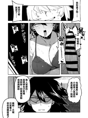 [おえかきかき] 貞操逆転のヒーローアカデミア 1-22 (僕のヒーローアカデミア) [Banana手工漢化]_219