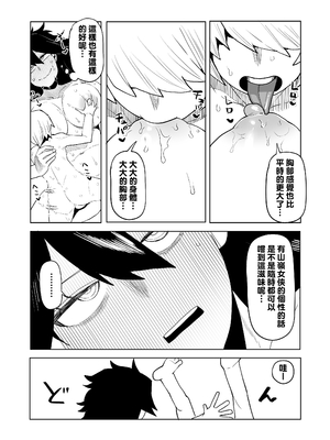 [おえかきかき] 貞操逆転のヒーローアカデミア 1-22 (僕のヒーローアカデミア) [Banana手工漢化]_188