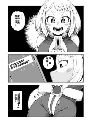 [おえかきかき] 貞操逆転のヒーローアカデミア 1-22 (僕のヒーローアカデミア) [Banana手工漢化]_133