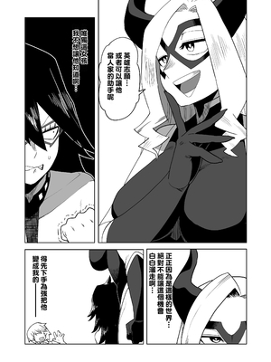 [おえかきかき] 貞操逆転のヒーローアカデミア 1-22 (僕のヒーローアカデミア) [Banana手工漢化]_220