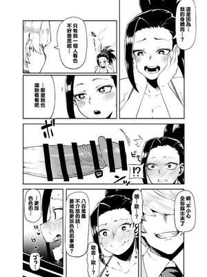 [おえかきかき] 貞操逆転のヒーローアカデミア 1-22 (僕のヒーローアカデミア) [Banana手工漢化]_021