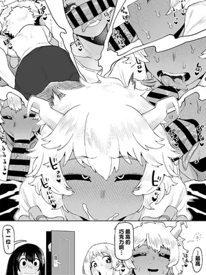 [おえかきかき] 貞操逆転のヒーローアカデミア 1-22 (僕のヒーローアカデミア) [Banana手工漢化]_161