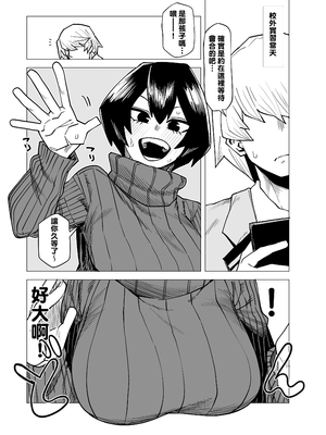[おえかきかき] 貞操逆転のヒーローアカデミア 1-22 (僕のヒーローアカデミア) [Banana手工漢化]_089