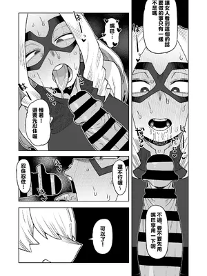 [おえかきかき] 貞操逆転のヒーローアカデミア 1-22 (僕のヒーローアカデミア) [Banana手工漢化]_222