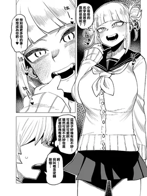 [おえかきかき] 貞操逆転のヒーローアカデミア 1-22 (僕のヒーローアカデミア) [Banana手工漢化]_099