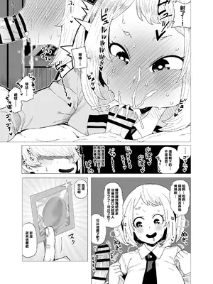 [おえかきかき] 貞操逆転のヒーローアカデミア 1-22 (僕のヒーローアカデミア) [Banana手工漢化]_008
