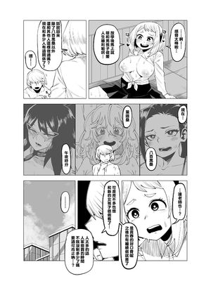 [おえかきかき] 貞操逆転のヒーローアカデミア 1-22 (僕のヒーローアカデミア) [Banana手工漢化]_053