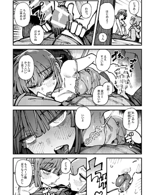[捕食少女 (カラスちゃん)] 家が湿気過ぎて生えてきた幻覚誘発するキノコを誤食して発情したあとのあれやこれII (オリジナル)_087