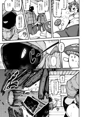 [捕食少女 (カラスちゃん)] 家が湿気過ぎて生えてきた幻覚誘発するキノコを誤食して発情したあとのあれやこれII (オリジナル)_031