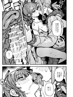 [捕食少女 (カラスちゃん)] 家が湿気過ぎて生えてきた幻覚誘発するキノコを誤食して発情したあとのあれやこれII (オリジナル)_092