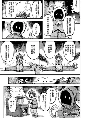 [捕食少女 (カラスちゃん)] 家が湿気過ぎて生えてきた幻覚誘発するキノコを誤食して発情したあとのあれやこれII (オリジナル)_007