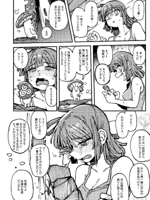[捕食少女 (カラスちゃん)] 家が湿気過ぎて生えてきた幻覚誘発するキノコを誤食して発情したあとのあれやこれII (オリジナル)_095