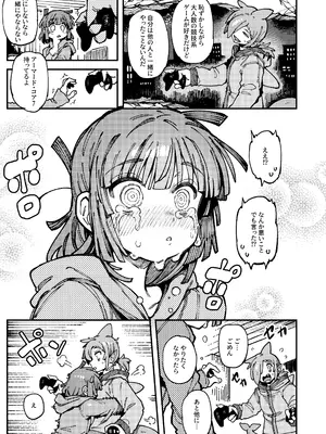 [捕食少女 (カラスちゃん)] 家が湿気過ぎて生えてきた幻覚誘発するキノコを誤食して発情したあとのあれやこれII (オリジナル)_084