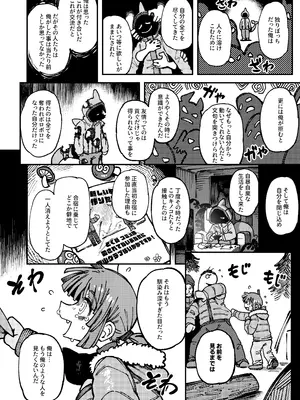 [捕食少女 (カラスちゃん)] 家が湿気過ぎて生えてきた幻覚誘発するキノコを誤食して発情したあとのあれやこれII (オリジナル)_081