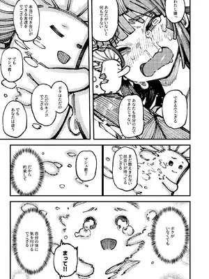 [捕食少女 (カラスちゃん)] 家が湿気過ぎて生えてきた幻覚誘発するキノコを誤食して発情したあとのあれやこれII (オリジナル)_096