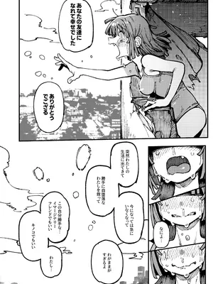 [捕食少女 (カラスちゃん)] 家が湿気過ぎて生えてきた幻覚誘発するキノコを誤食して発情したあとのあれやこれII (オリジナル)_097