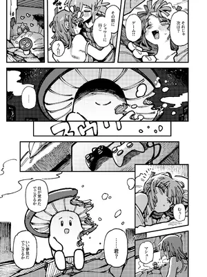 [捕食少女 (カラスちゃん)] 家が湿気過ぎて生えてきた幻覚誘発するキノコを誤食して発情したあとのあれやこれII (オリジナル)_094