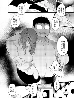 [埋葬ノ底 (丑露ムキ)] オタクに理解あるギャル嫁がオタショップ店長にNTRれる話_07