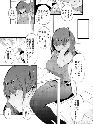 [埋葬ノ底 (丑露ムキ)] オタクに理解あるギャル嫁がオタショップ店長にNTRれる話_04