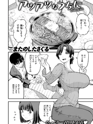COMIC 失楽天 2024年12月号 [DL版]_105