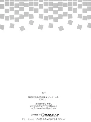 [家が見つかりません (snhr、フヂセン)] RABBIT小隊40%增量キャンペーン中 (ブルーアーカイブ)｜RABBIT小队40%增量宣传活动进行中 [欶澜汉化组]_22