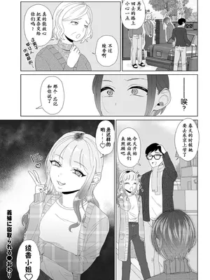 [世羅吉。] 義妹に寝取られる (COMIC クリベロン DUMA 2023年8月号 Vol.51) [momo个人汉化]_24