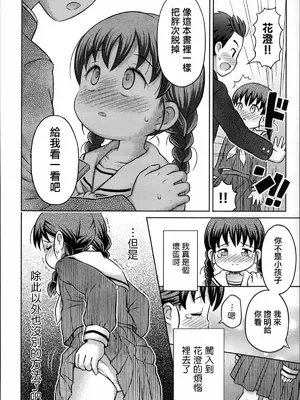 [らすと～] 大発見！！あの子のハダカが見れる本 [中国翻訳] [無修正] [DL版] [wxloli改]_09