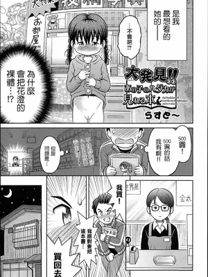 [らすと～] 大発見！！あの子のハダカが見れる本 [中国翻訳] [無修正] [DL版] [wxloli改]_04