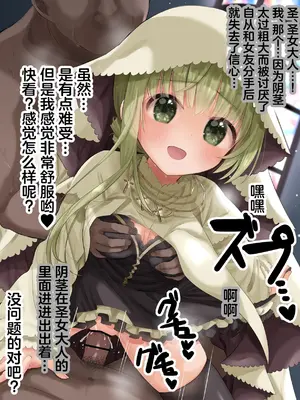 [熊沢] 聖女様らぶらぶエッチまとめ (白聖女と黒牧師) [中国翻訳]_06