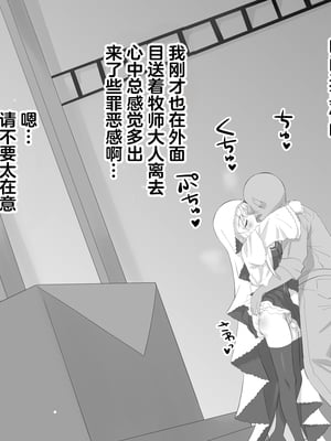 [熊沢] 聖女様らぶらぶエッチまとめ (白聖女と黒牧師) [中国翻訳]_21