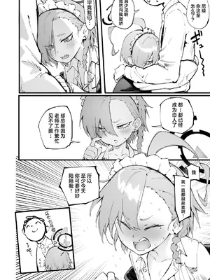 [目つき悪い教団 (駿河クロイツ)] 絆１００ぐらいのネル (ブルーアーカイブ) [欶澜汉化组]_3