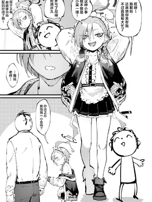 [目つき悪い教団 (駿河クロイツ)] 絆１００ぐらいのネル (ブルーアーカイブ) [欶澜汉化组]_2