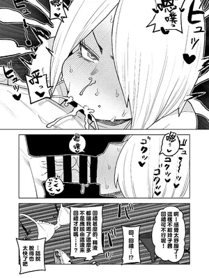 [おえかきかき] 貞操逆転物 小大唯＆柳レイ子の場合 (僕のヒーローアカデミア) [Banana手工漢化]_08