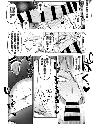 [おえかきかき] 貞操逆転物 小大唯＆柳レイ子の場合 (僕のヒーローアカデミア) [Banana手工漢化]_05