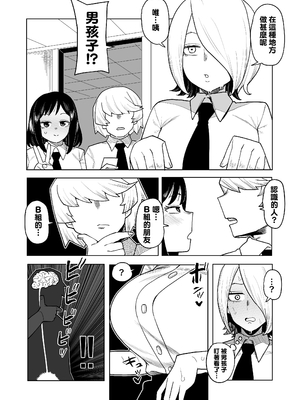 [おえかきかき] 貞操逆転物 小大唯＆柳レイ子の場合 (僕のヒーローアカデミア) [Banana手工漢化]_03