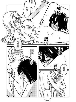 [スパシバラショー (くままん)] 一週間鵼Day (裏世界ピクニック) [提黄灯喵汉化组] [DL版]_29