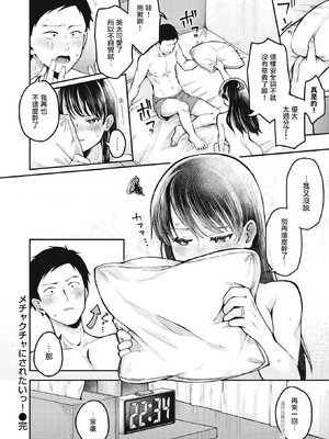 [鮭ちゃん] メチャクチャにされたいっ! (COMIC 失楽天 2024年7月号) [无毒汉化组] [無修正]_24