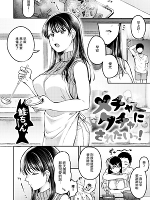 [鮭ちゃん] メチャクチャにされたいっ! (COMIC 失楽天 2024年7月号) [无毒汉化组] [無修正]_02