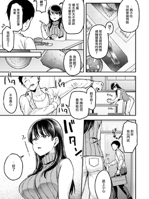 [鮭ちゃん] メチャクチャにされたいっ! (COMIC 失楽天 2024年7月号) [无毒汉化组] [無修正]_03