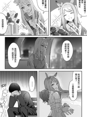 [阿猥] 秘密 (ウマ娘プリティーダービー) [中国語] [無修正]_02