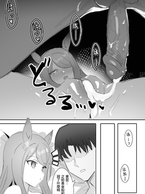 [阿猥] 秘密 (ウマ娘プリティーダービー) [中国語] [無修正]_18