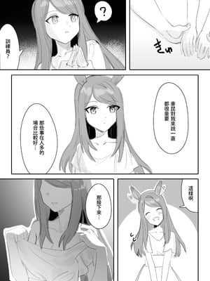 [阿猥] 秘密 (ウマ娘プリティーダービー) [中国語] [無修正]_08