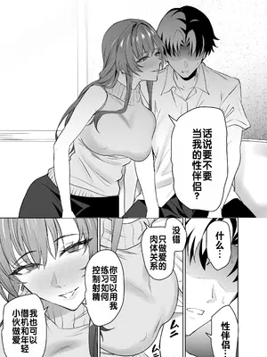 [拡張パーツ (遠藤良危)] 彼女のママとのセフレ契約｜与女友母亲的性伴侣契约 [DL版] [灼眼の牛爷爷个人汉化]_08